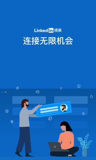 领英最新版本  v1.0.0图1