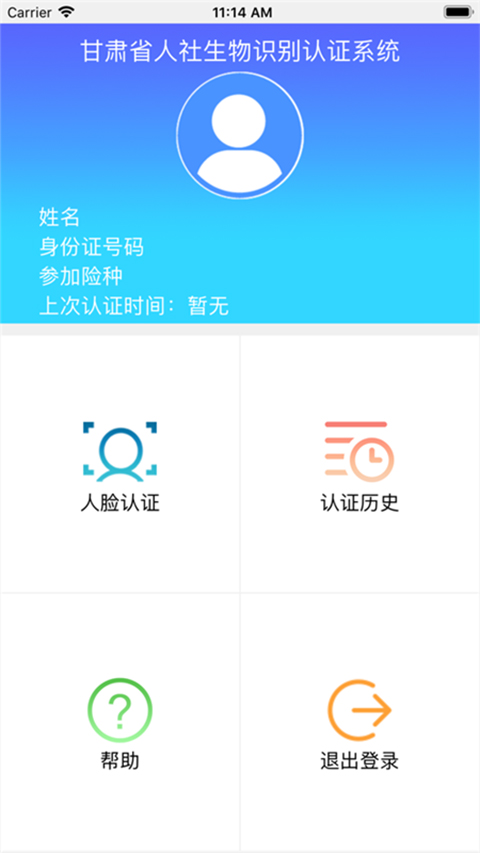 甘肃人社认证最新版本app下载  v1.8图1