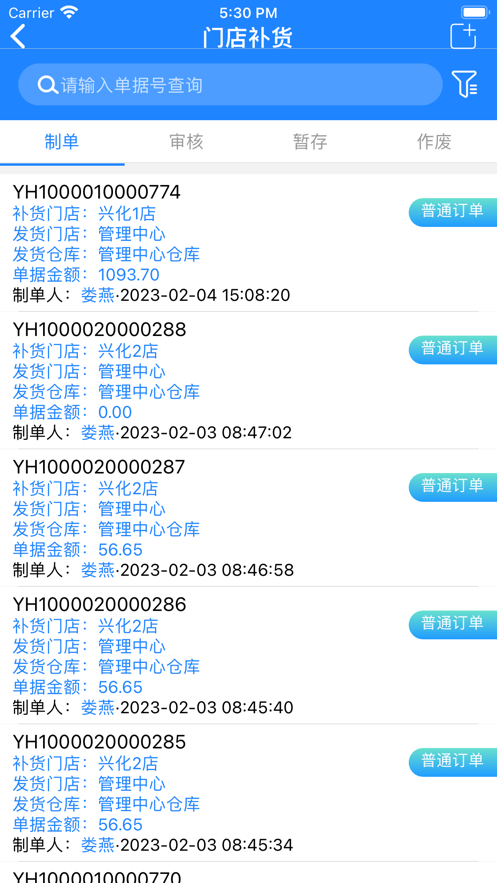 新零帮app下载官方免费安装苹果手机  v1.0图3