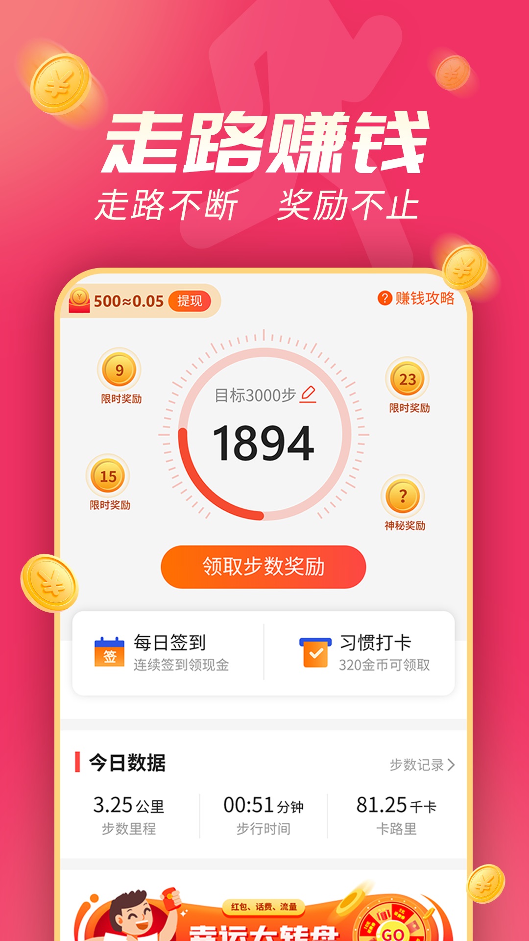 斗金计步  v1.0.0图3