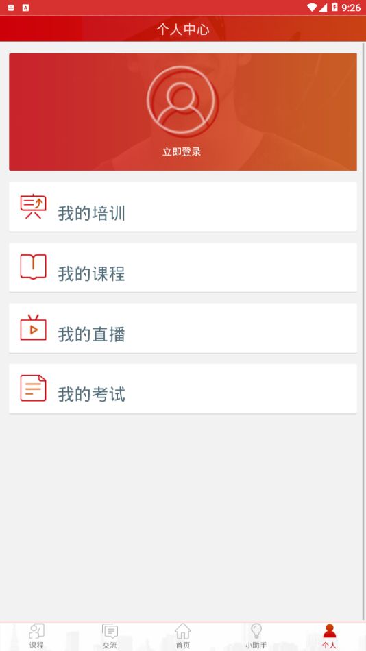 长庆培训app下载官网最新版手机端安装  v2.1.4图3