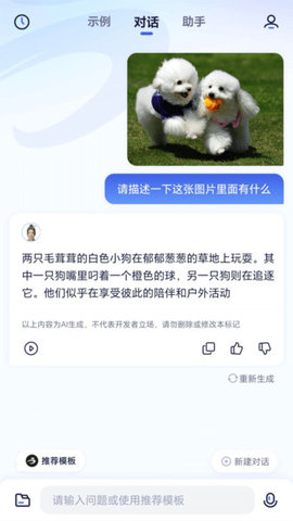 中科院紫东太初官网  v2.0图1