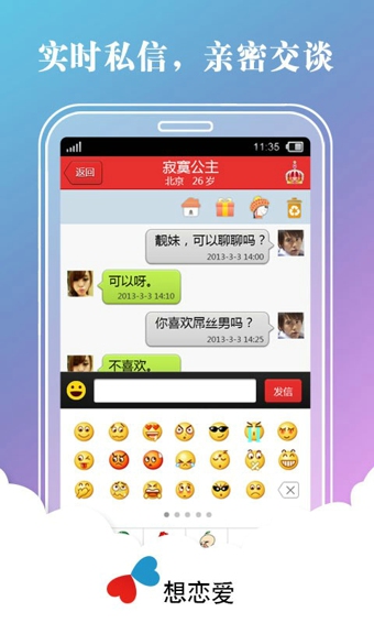 想恋爱app