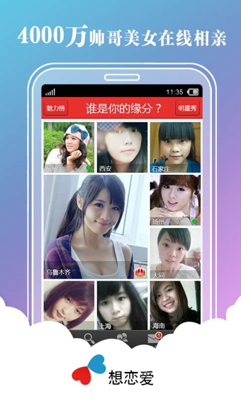 想恋爱app  v6.6.0图1