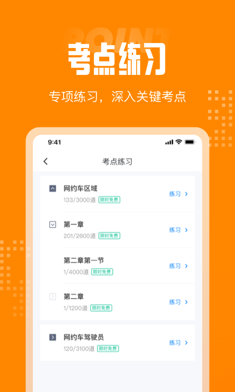 网约车司机考试聚题库  v1.0.0图1