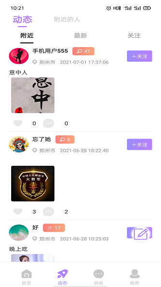 蜜语交友最新版  v1.0.4图1