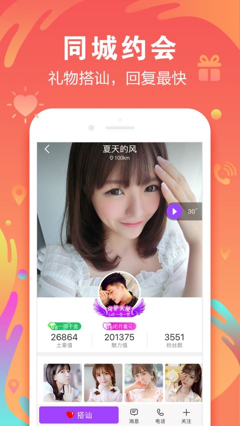 陌声手机版免费下载  v4.7.4图3