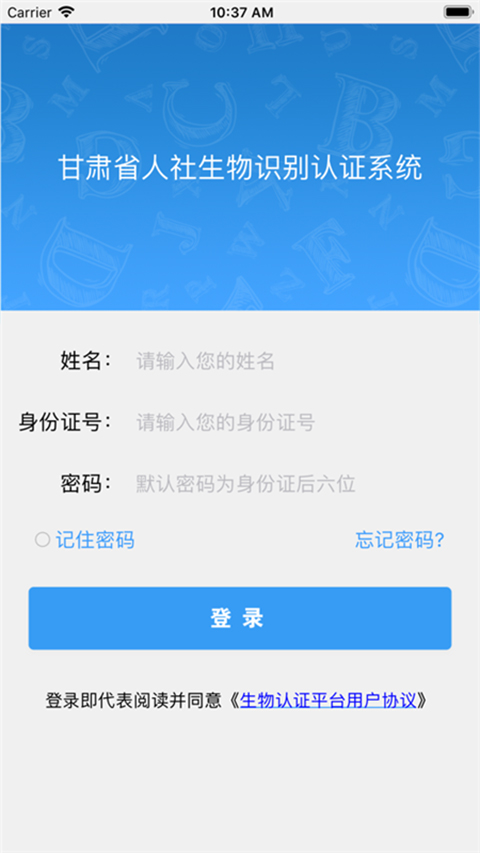 甘肃人社认证app1.3安卓版  v1.8图3