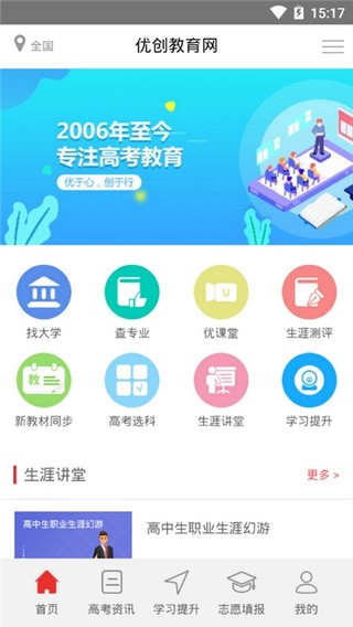 优创教育  v1.0图1