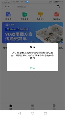 手机3d装修设计软件2024  v1.0.5图1