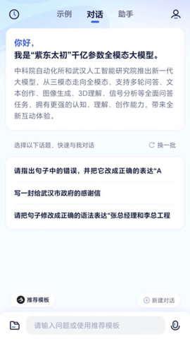 中科院紫东太初官网