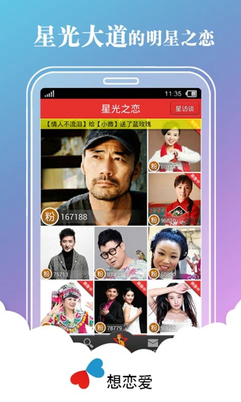 想恋爱app  v6.6.0图2