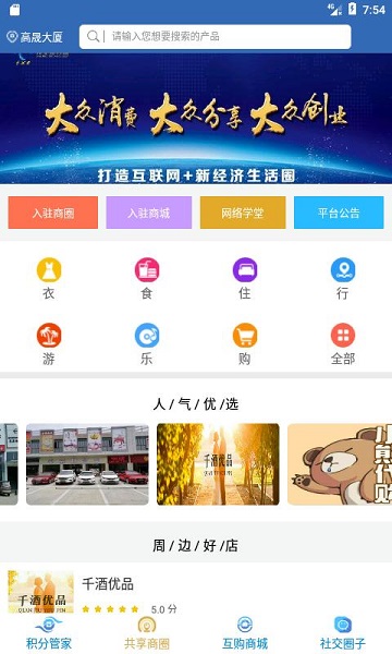 分享吧最新版本下载苹果官网安装包  v4.0.0图1