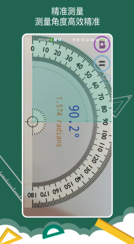 万能尺子量角器  v1.0.0图3