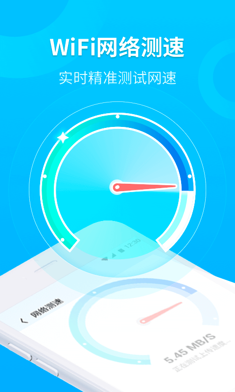 WiFi时刻连  v1.0.0图2