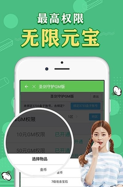 天象gm手游盒子免费版下载安装最新苹果  v2.0图3