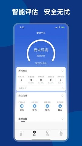 南琦物联  v8.0.0图3