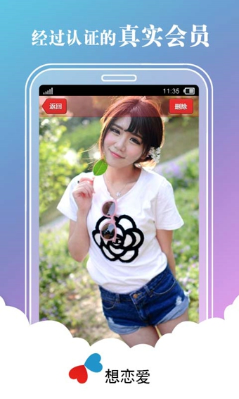 想恋爱app  v6.6.0图3