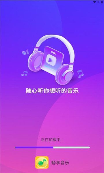 畅享音乐播放器最新版本下载安装  v1.0.0图2