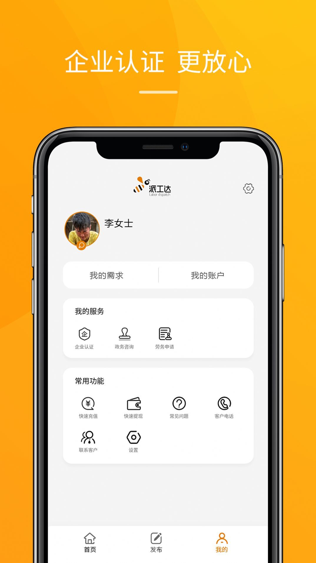 派工达  v1.0.10图3