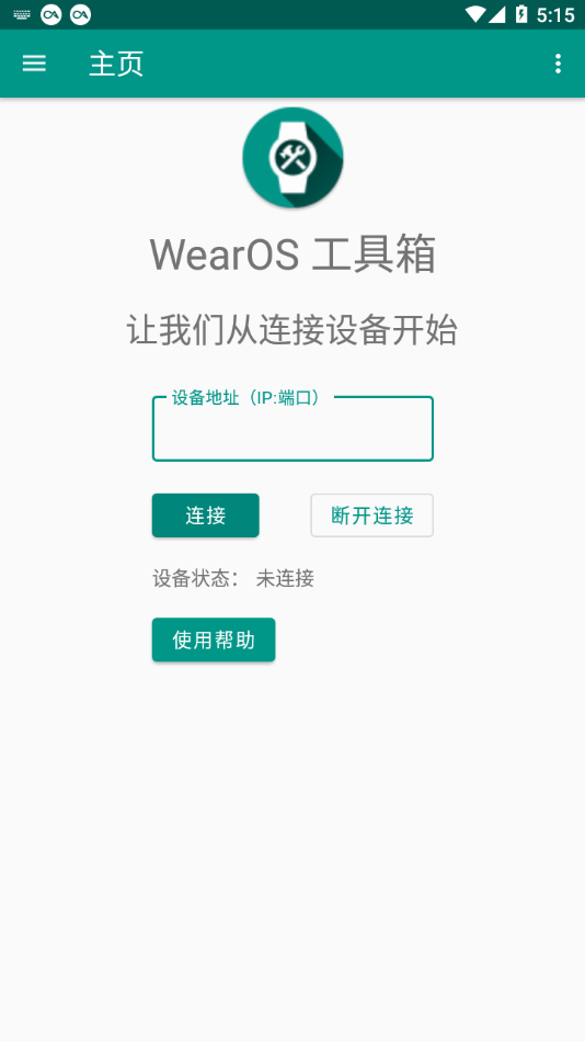 wearos工具箱forandroid  v1.0.0图2