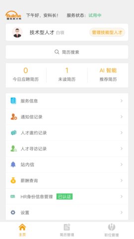 英才企业版  v3.5.4图2