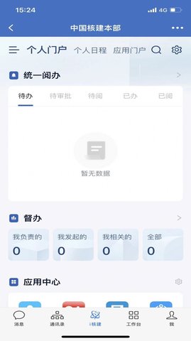 i核建官网  v2.6.750000图1