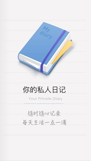 iCity·我的日记  v1.1.1图3