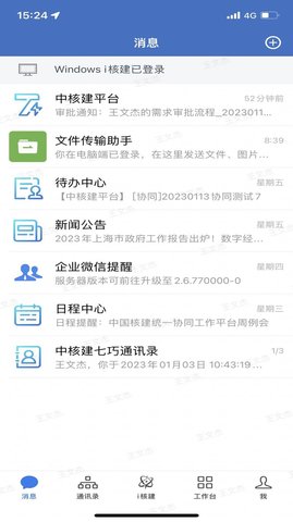 i核建2024  v2.6.750000图2