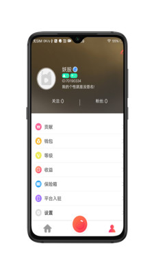 撒娇直播2024  v2.1.0图2