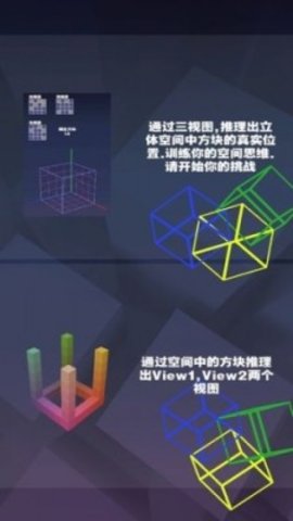 空间方块下载  v1.0.1图3