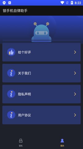 锁手机自律助手  v1.0.2图2