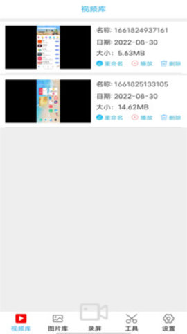 高清录屏王  v1.3图3