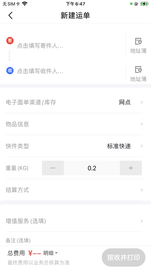 极兔外场pro免费版  v2.0.14图3