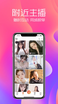 六颜直播手机版  v2.2.2图1