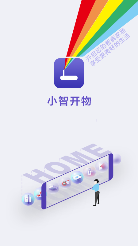 歌华智能家居  v2.1图3