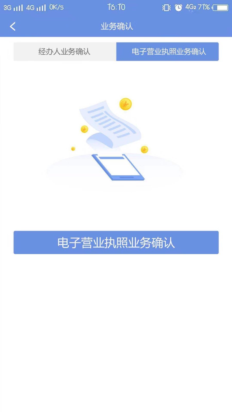 e窗通  v1.2.8图3