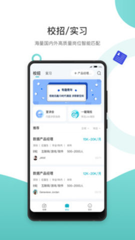 求职鸥  v1.0.1图2