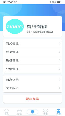 智进智能  v1.2.7图1