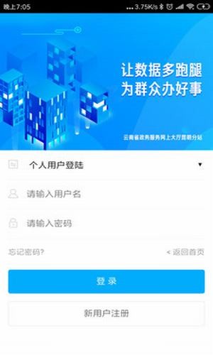 昆明政务大厅  v2.0.7图2