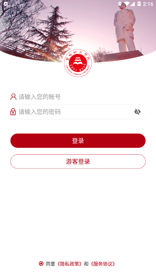 楚雄师范学院掌上校园app