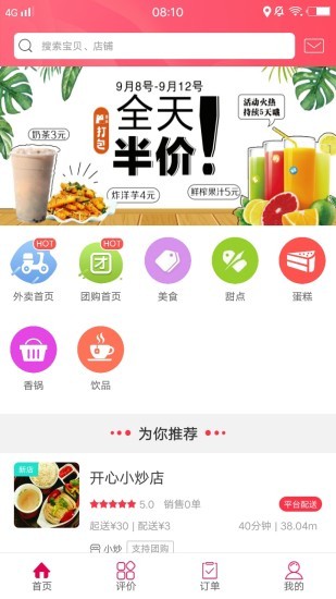 幸福舒城  v4.0图3