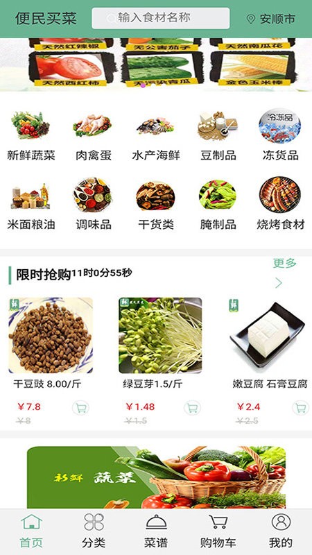 便民买菜  v1.0.30图3