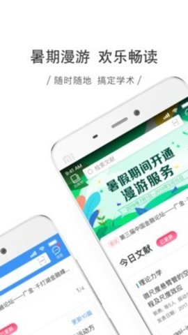 全球学术快报  v3.1.8图1