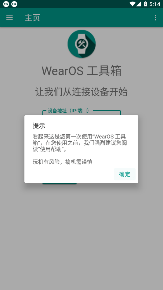 wearos工具箱安卓  v1.0.0图1