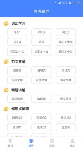 高中英语宝  v2.2.0图3