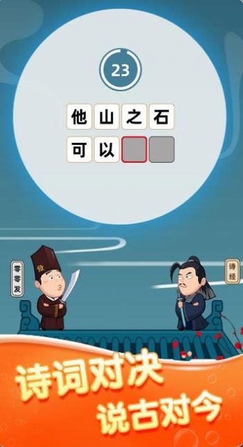 千年成语安卓版  v1.0.1图3