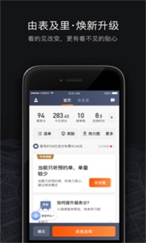 滴滴自动接单神器免费版下载  v6.0.8图2