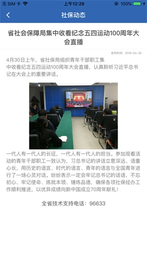 河南社保官方app下载