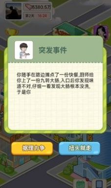 逆转人生无限金币版  v1.0图2